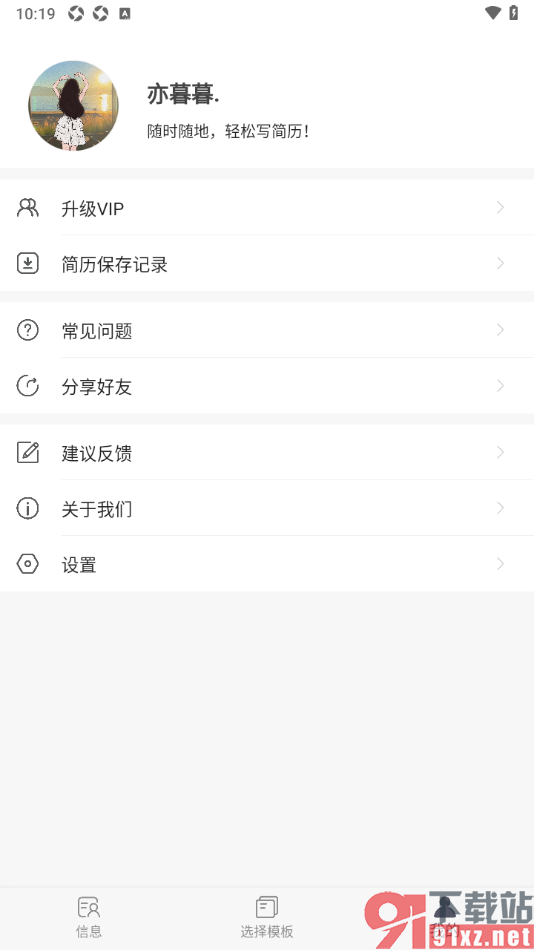 极简简历APP查看简历保存记录的方法