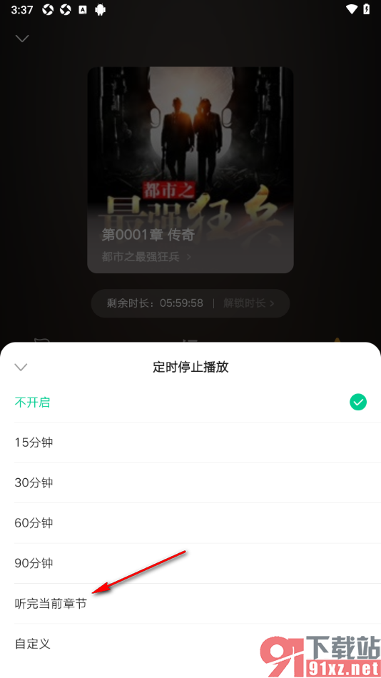 爱奇艺小说app设置定时停止播放的时间的方法