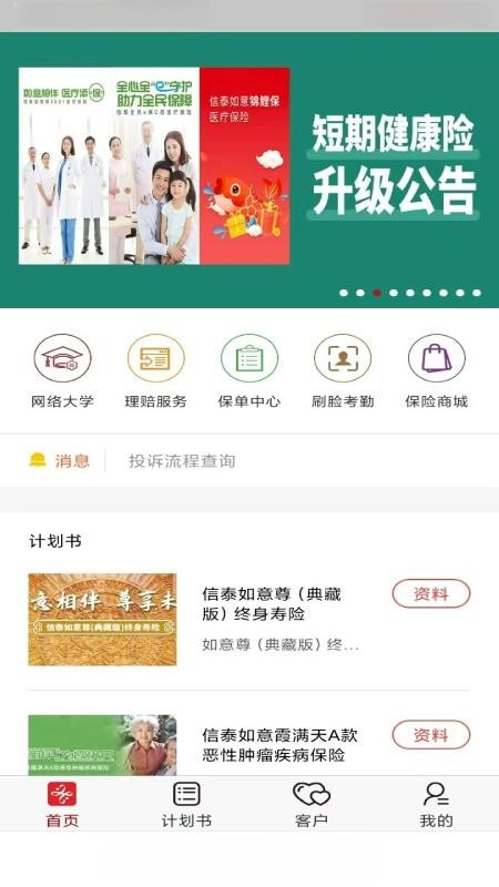 掌上信泰最新版v2.7.9截图3