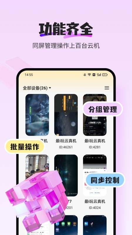 最i玩云手机官网版v1.3.10截图4