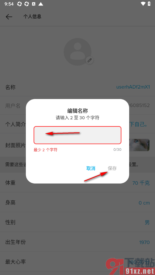 Suunto手机版设置修改名称的方法