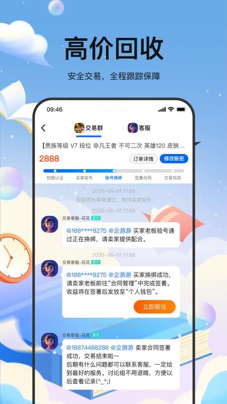 麦号游手机版v1.0.0截图4