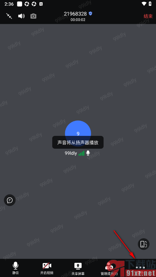 觅讯会议APP设置允许开启等候室功能的方法