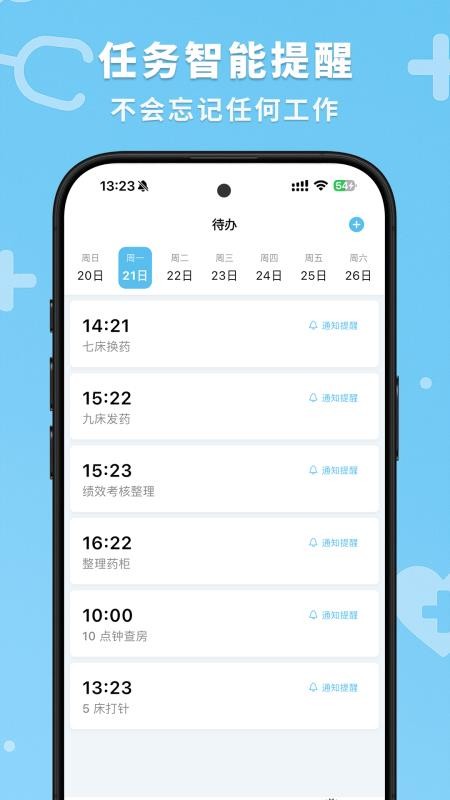 护士排班免费版v1.9.7截图5