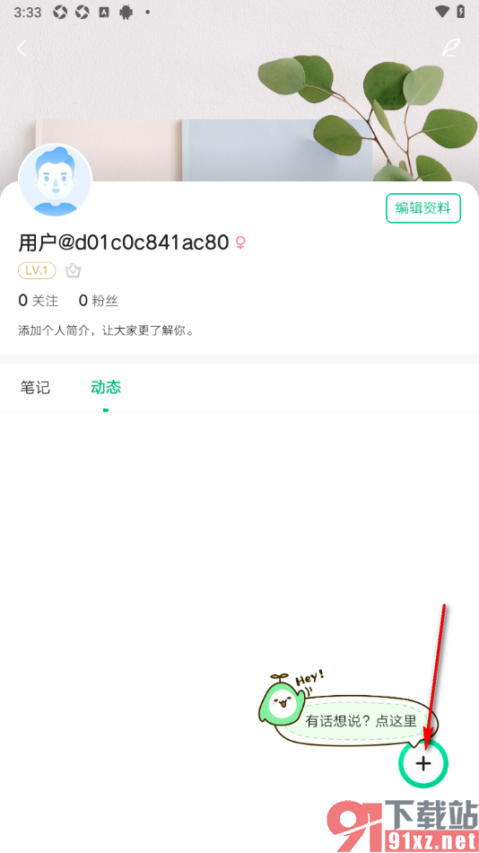 爱奇艺小说APP推荐图书发布动态的方法