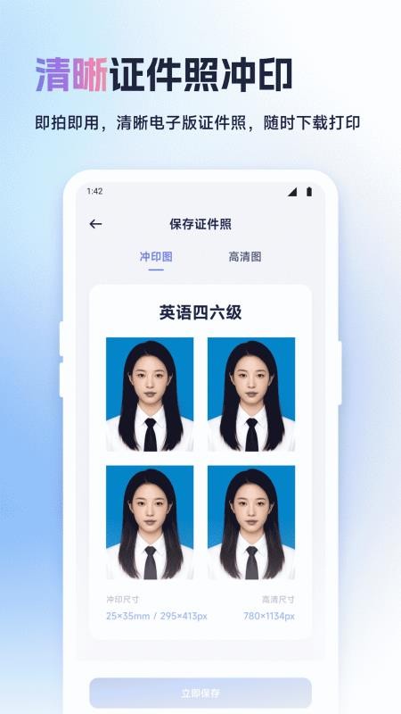 我的证件照官网版v1.1截图3