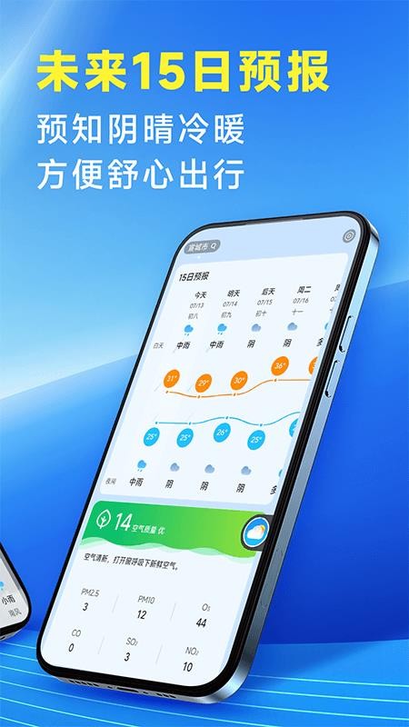 准确降雨预报免费版v2.5.00截图3