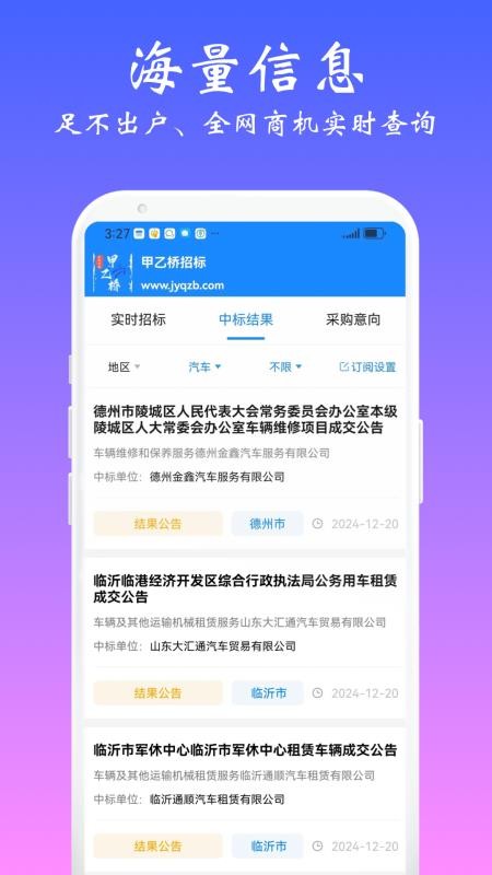 甲乙桥官网版v6.0.0截图1