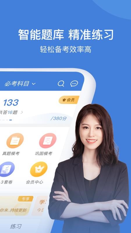 一建万题库官方版v5.8.0.0-release截图2