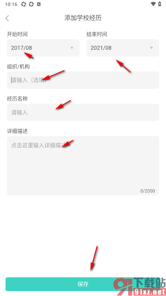 极简简历APP进行简历制作的方法