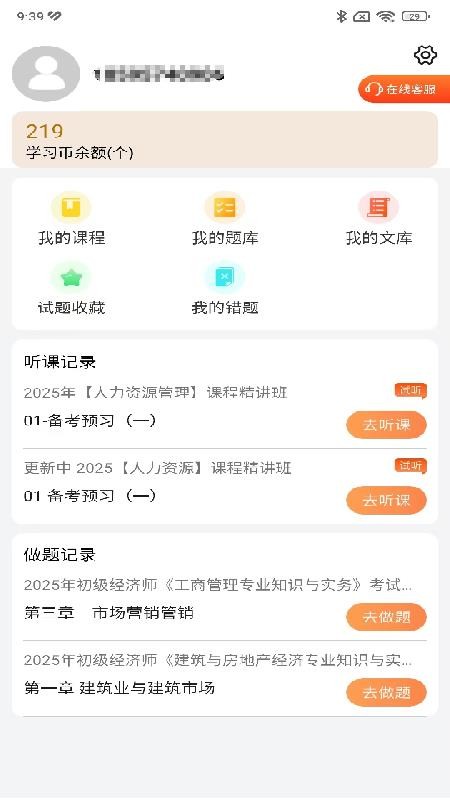 欣师学习中心手机版v11.0截图1