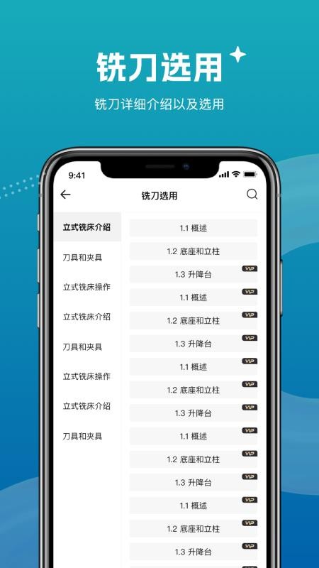 数控铣床铣工宝典最新版v1.1截图4