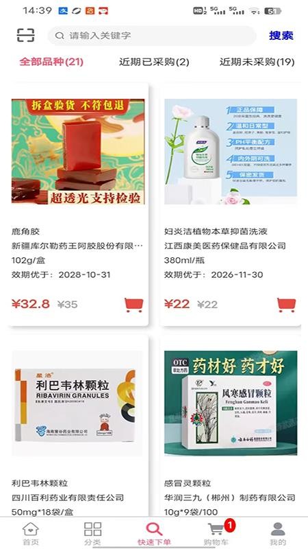 彤仁堂最新版本v1.0.00截图3