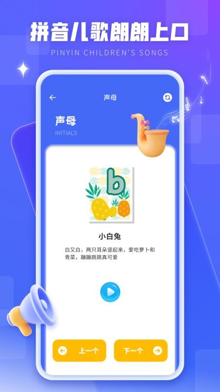 汉语拼音拼读学习免费版v5.2.3截图3