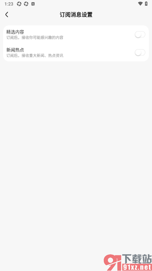 好看免费短剧APP设置允许接收精选消息的方法