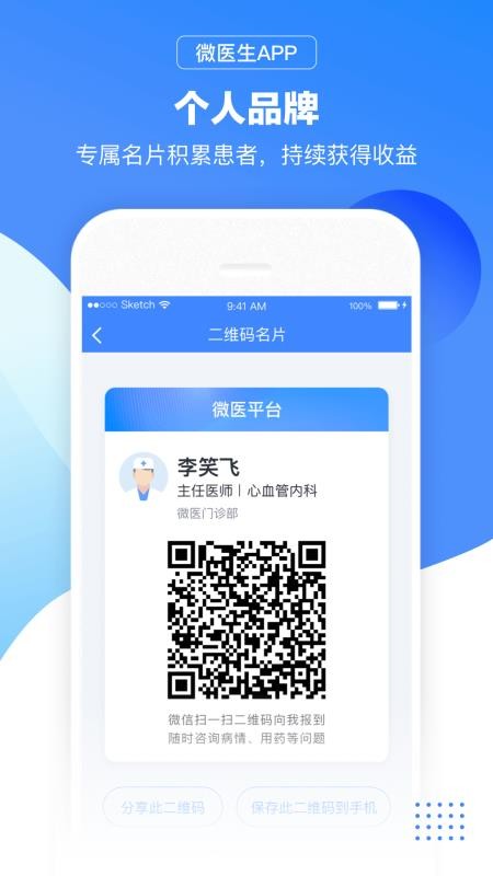 微医生官网版v5.3.8截图4