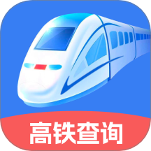 火车高铁票实时查官网版 v1.0.1