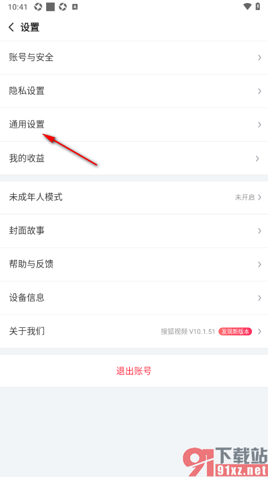 搜狐视频APP设置收藏的播单有更新时通知我的方法