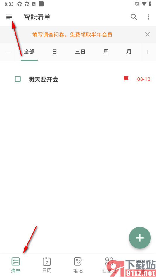闪点清单APP将不要的标签删除的方法