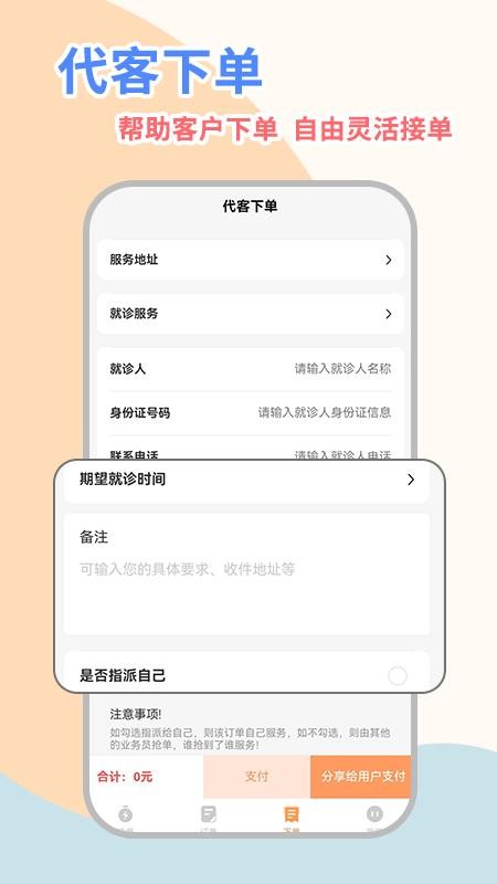 桔小跑陪诊师端手机版v1.3.02截图1