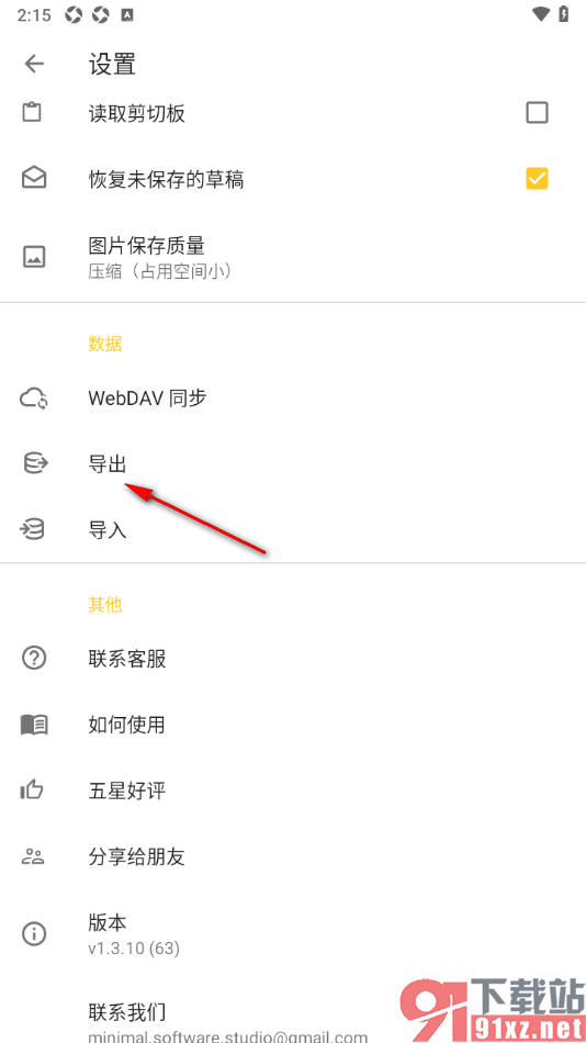 极简日记APP导出数据到本地的方法