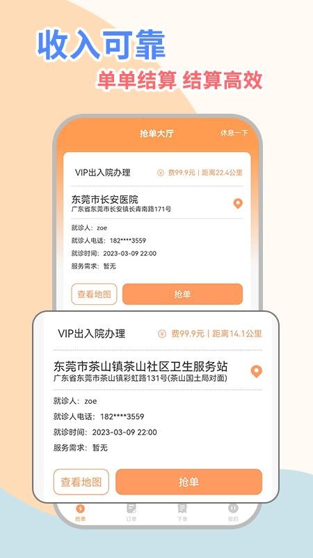 桔小跑陪诊师端手机版v1.3.02截图2