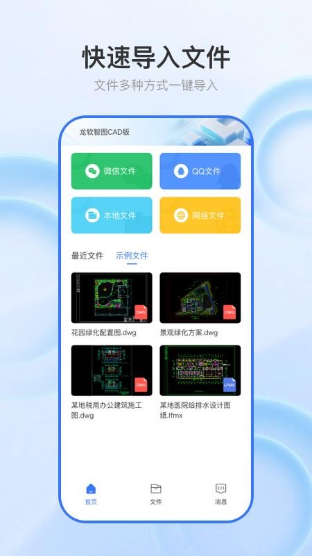 龙软智图CAD版appv1.8截图1