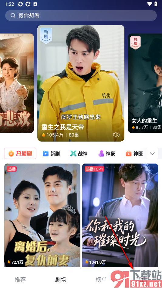 好看免费短剧APP设置允许接收精选消息的方法