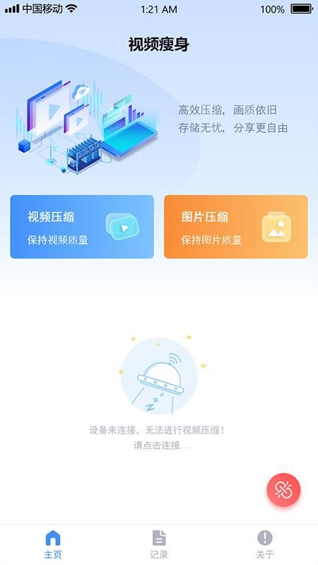 视频瘦身宝最新版v1.1.2截图1