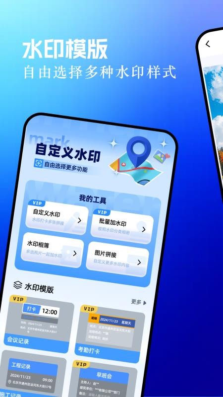 定位打卡水印相机软件v1.1截图2