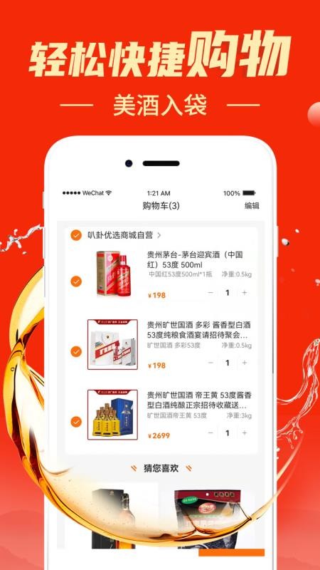 叭卦优选正版v3.0.6截图2