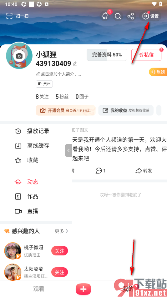 搜狐视频APP设置收藏的播单有更新时通知我的方法