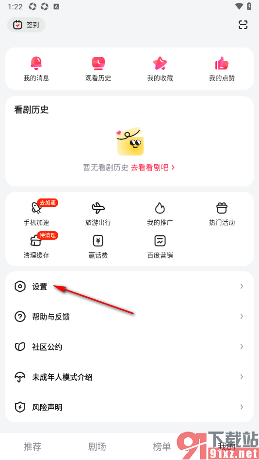 好看免费短剧APP设置允许接收精选消息的方法