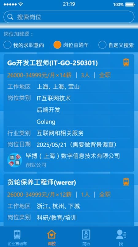 Leader直聘最新版v2.6.2截图3