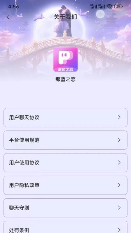 那蓝之恋官网版v1.4.9截图4