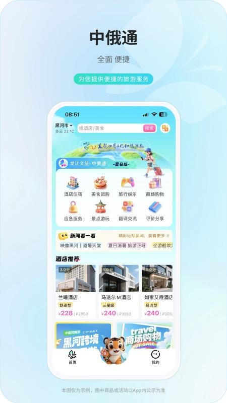 中俄通手机版v2.0 Beta截图1