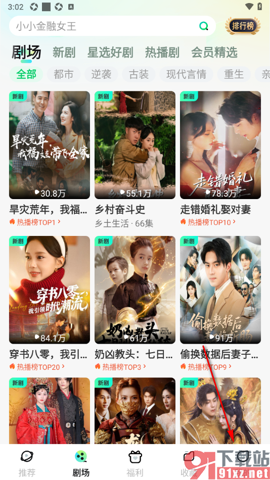 星芽免费短剧app删除历史记录的方法