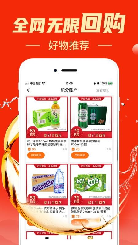 叭卦优选正版v3.0.6截图4