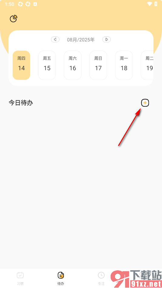 极简待办清单APP创建待办事项的方法