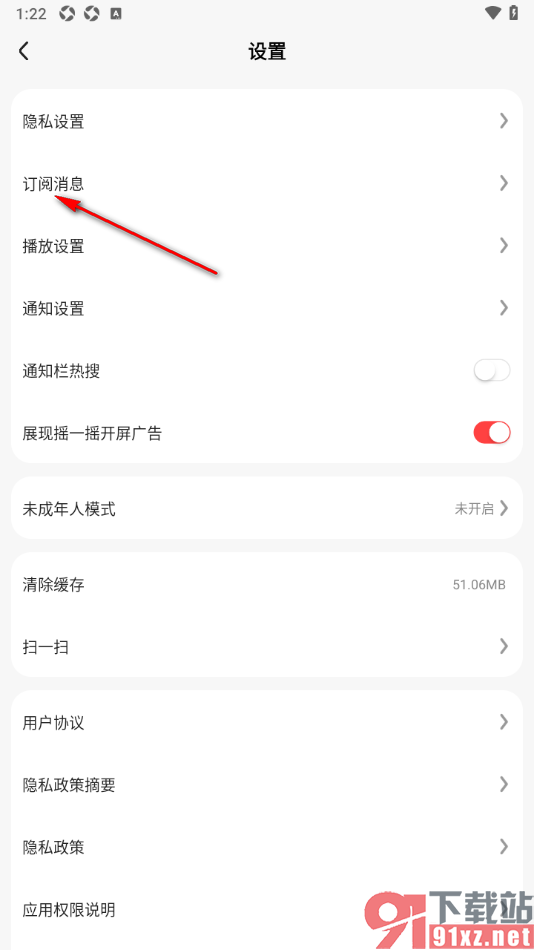 好看免费短剧APP设置允许接收精选消息的方法