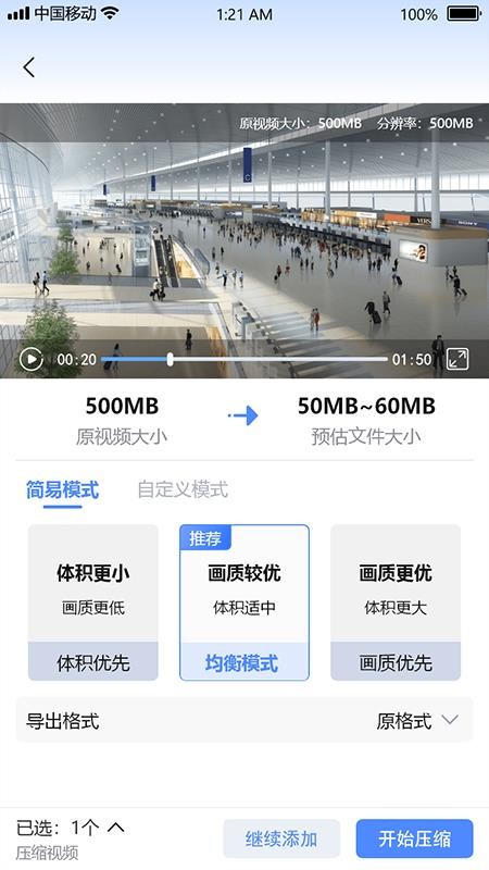 视频瘦身宝最新版v1.1.2截图2