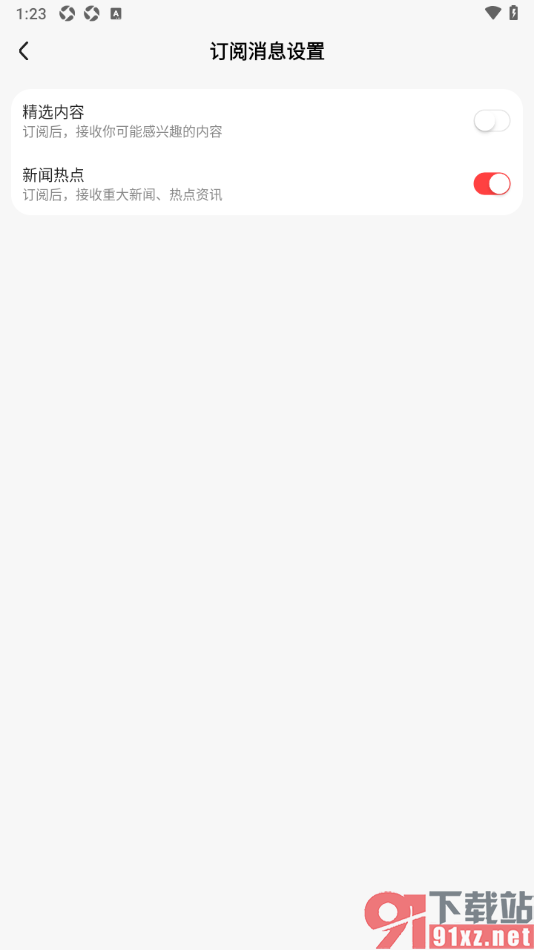 好看免费短剧APP设置订阅新闻热点的方法