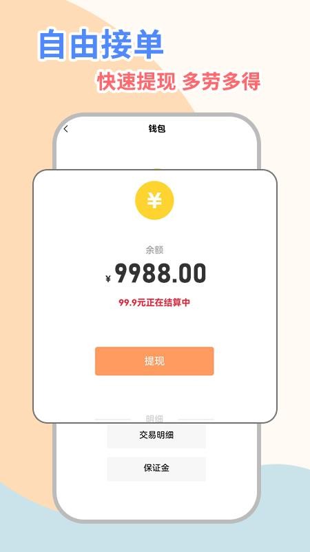 桔小跑陪诊师端手机版v1.3.02截图3