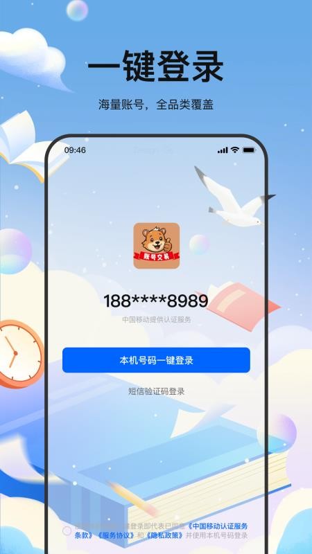 麦号游手机版v1.0.0截图2