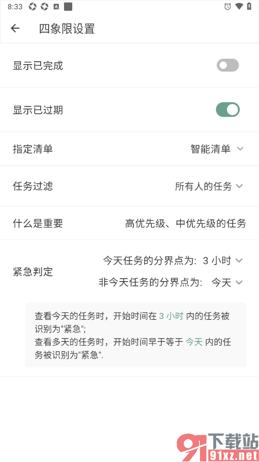 闪点清单APP关闭显示已完成功能的方法