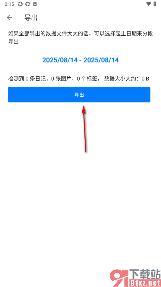 极简日记APP导出数据到本地的方法