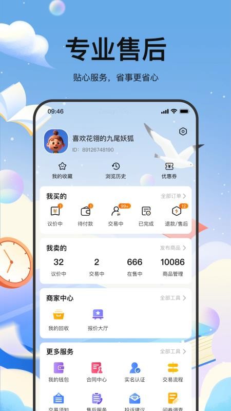 麦号游手机版v1.0.0截图3