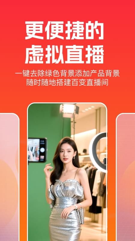 主播宝官网版v4.4.20截图5
