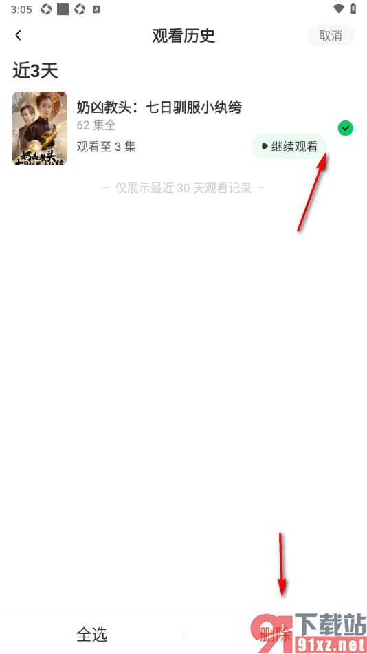 星芽免费短剧app删除历史记录的方法