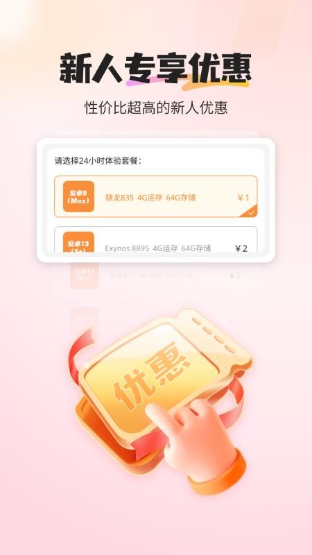 最i玩云手机官网版v1.3.10截图2
